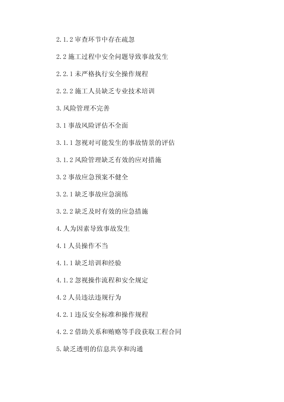 2024全新工程事故报告 _第2页