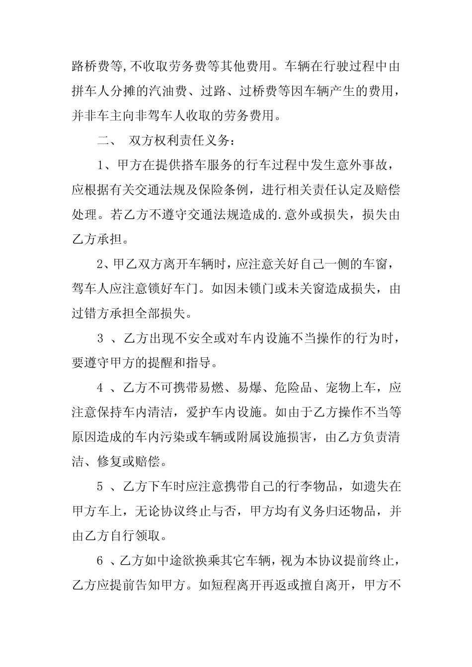 2024年免责协议书 _第2页