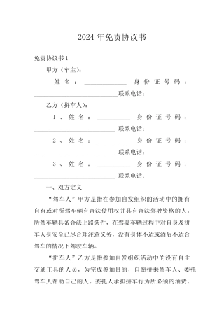 2024年免责协议书 