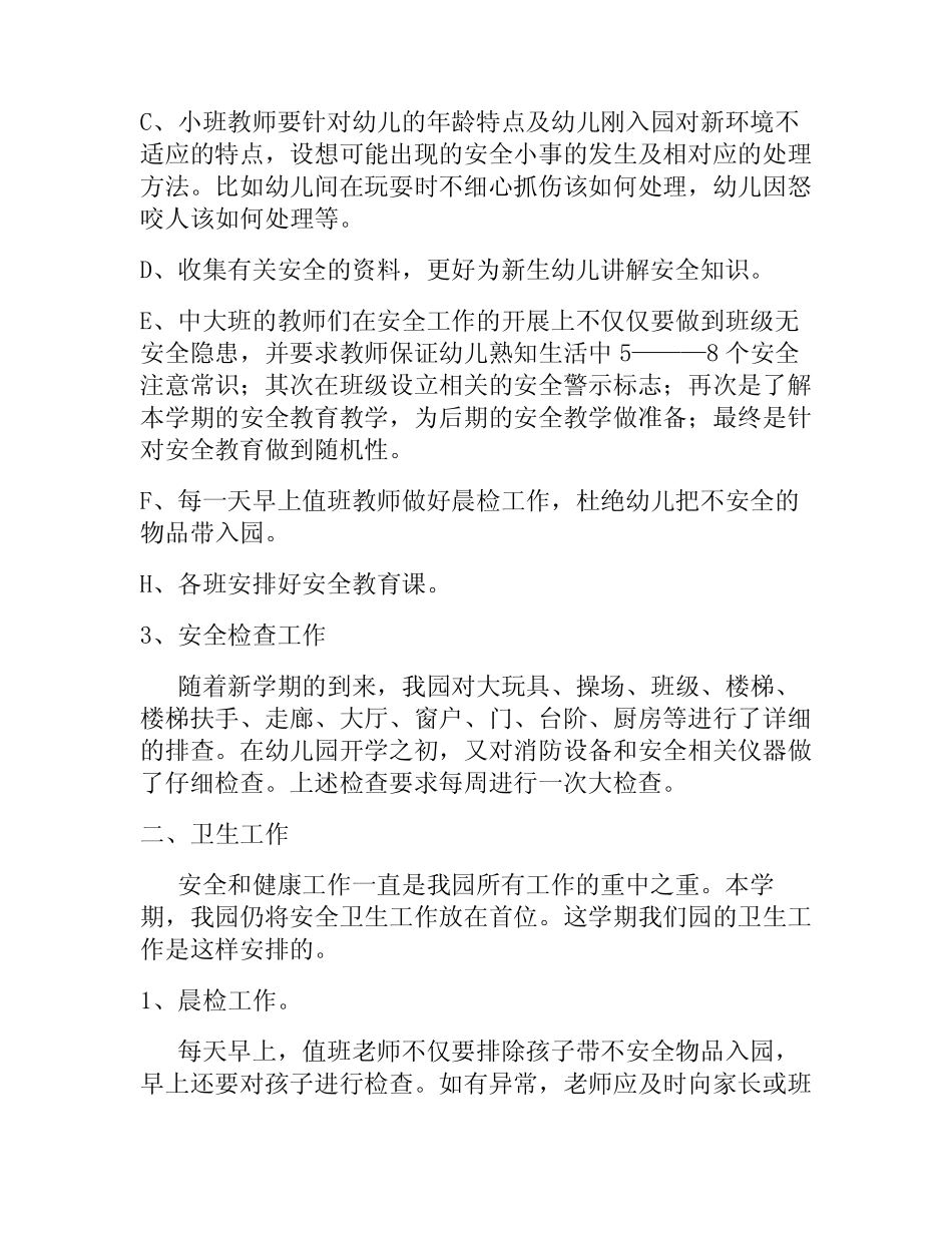 2024有关幼儿园小班春季开学第一课教案大全 _第2页