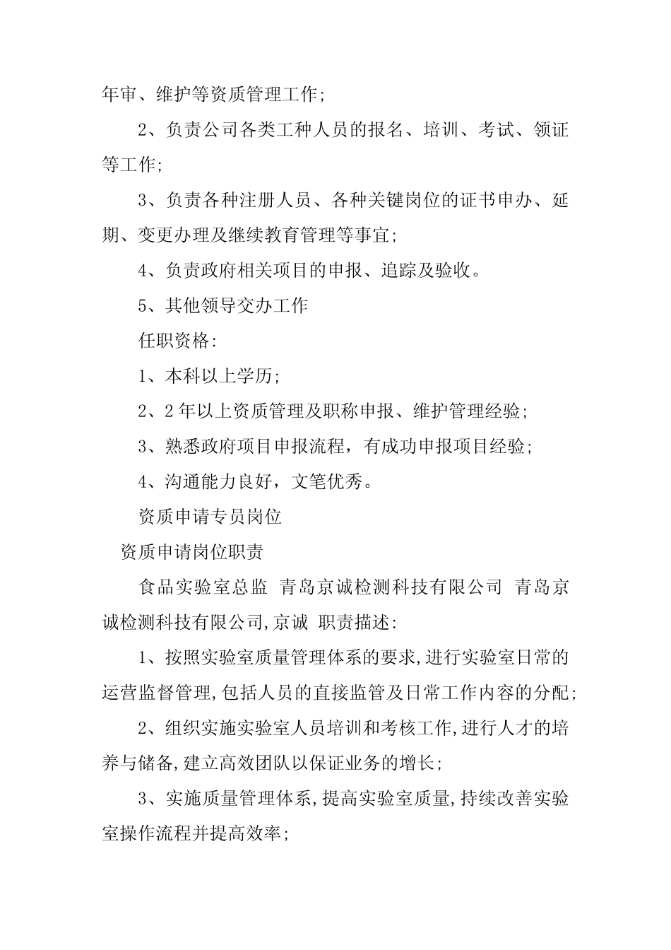 2024年资质申请岗位职责4_第2页