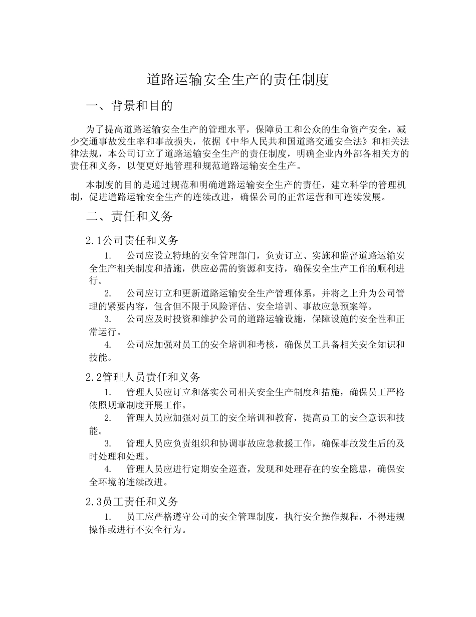 道路运输安全生产的责任制度 _第1页