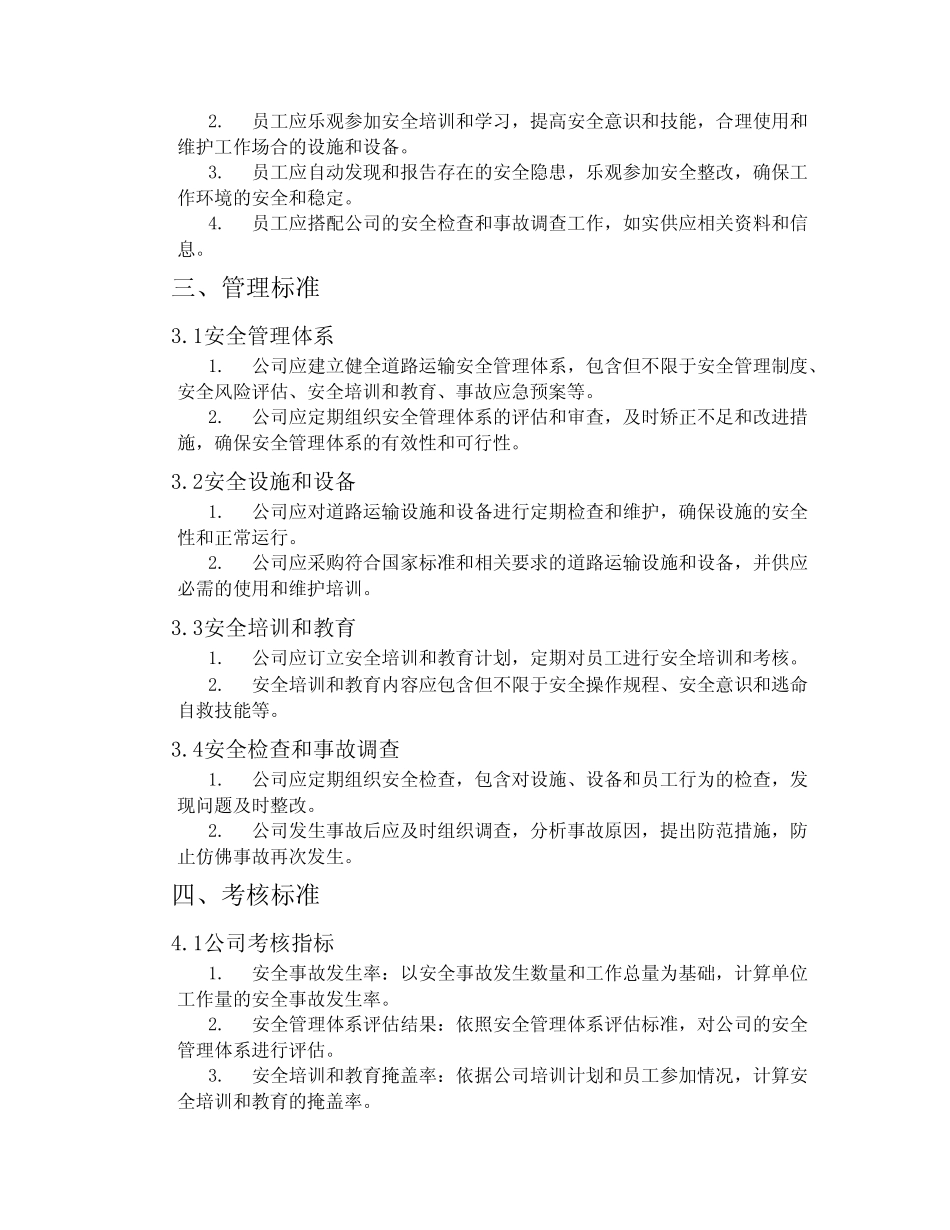 道路运输安全生产的责任制度 _第2页