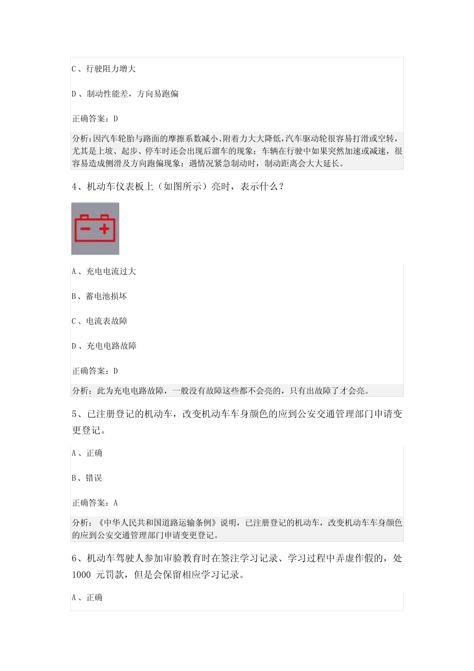 广西南宁市青秀区2024学年科目一模拟考试100题(最新) _第2页