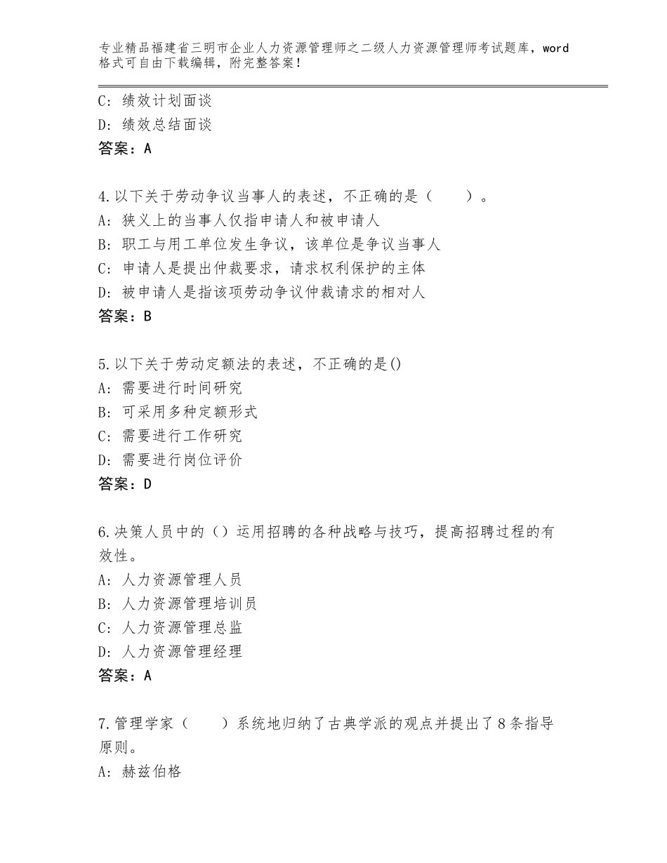 福建省三明市企业人力资源管理师之二级人力资源管理师考试题库及参考答案（考试直接用）_第2页
