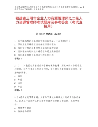 福建省三明市企业人力资源管理师之二级人力资源管理师考试题库及参考答案（考试直接用）