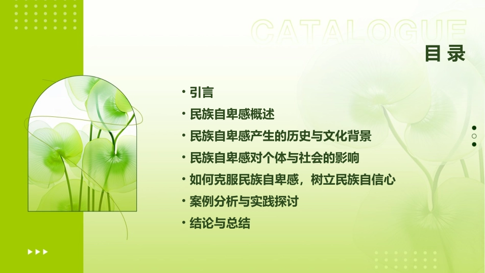 被强烈的民族自卑感击倒在地课件_第2页