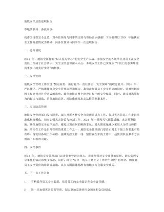 地铁安全总监述职报告范文