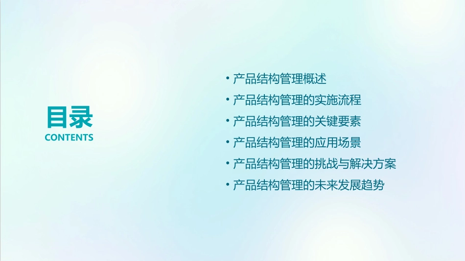 产品结构管理iman课件_第2页