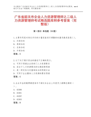 广东省韶关市企业人力资源管理师之二级人力资源管理师考试精选题库附参考答案（完整版）
