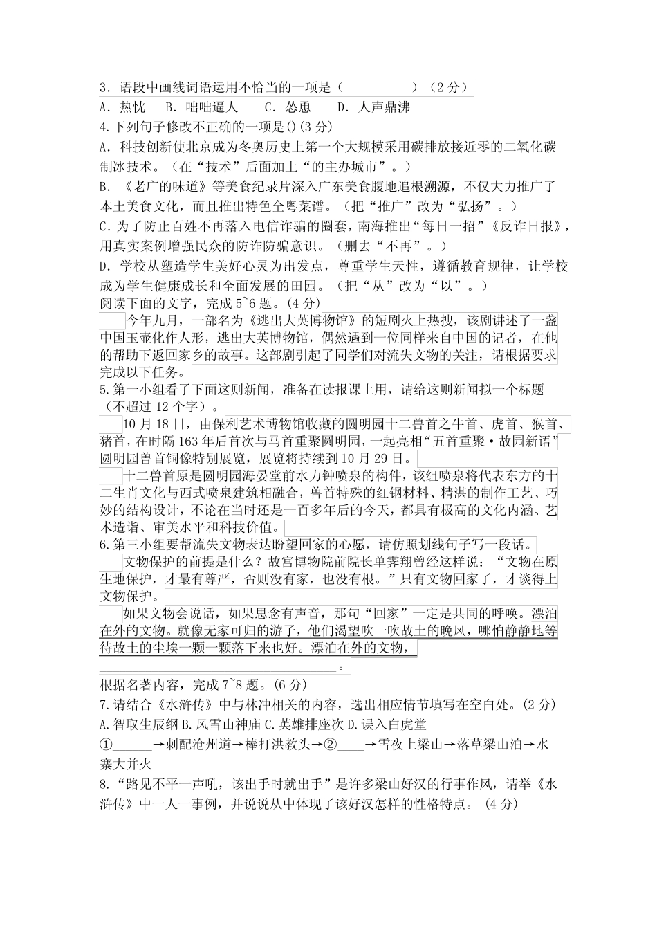 2024学年九年级上学期1月期末语文试题(含答案)_第2页