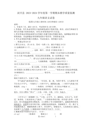 2024学年九年级上学期1月期末语文试题(含答案)