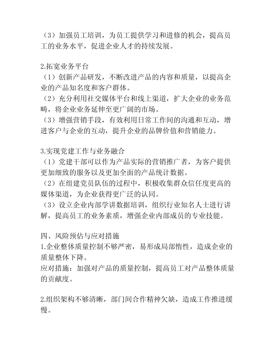 党建与业务融合工作方案经典优质范文_第2页