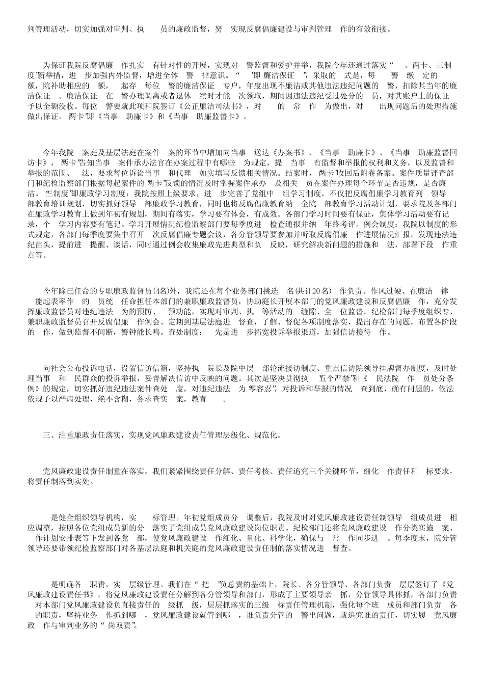 法院纪检监察工作总结【三】_第2页