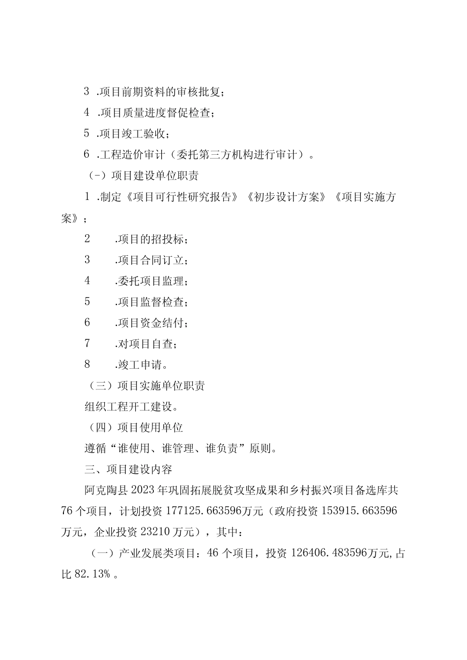 阿克陶县2023年巩固拓展脱贫攻坚成果和乡村振兴项目备选库实施方案优质_第2页