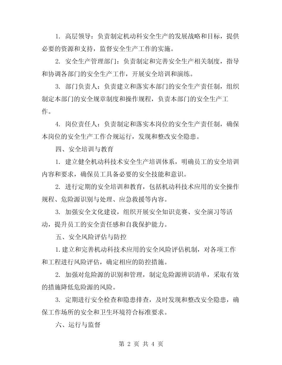2024年机动科安全生产责任制管理制度(2) _第2页
