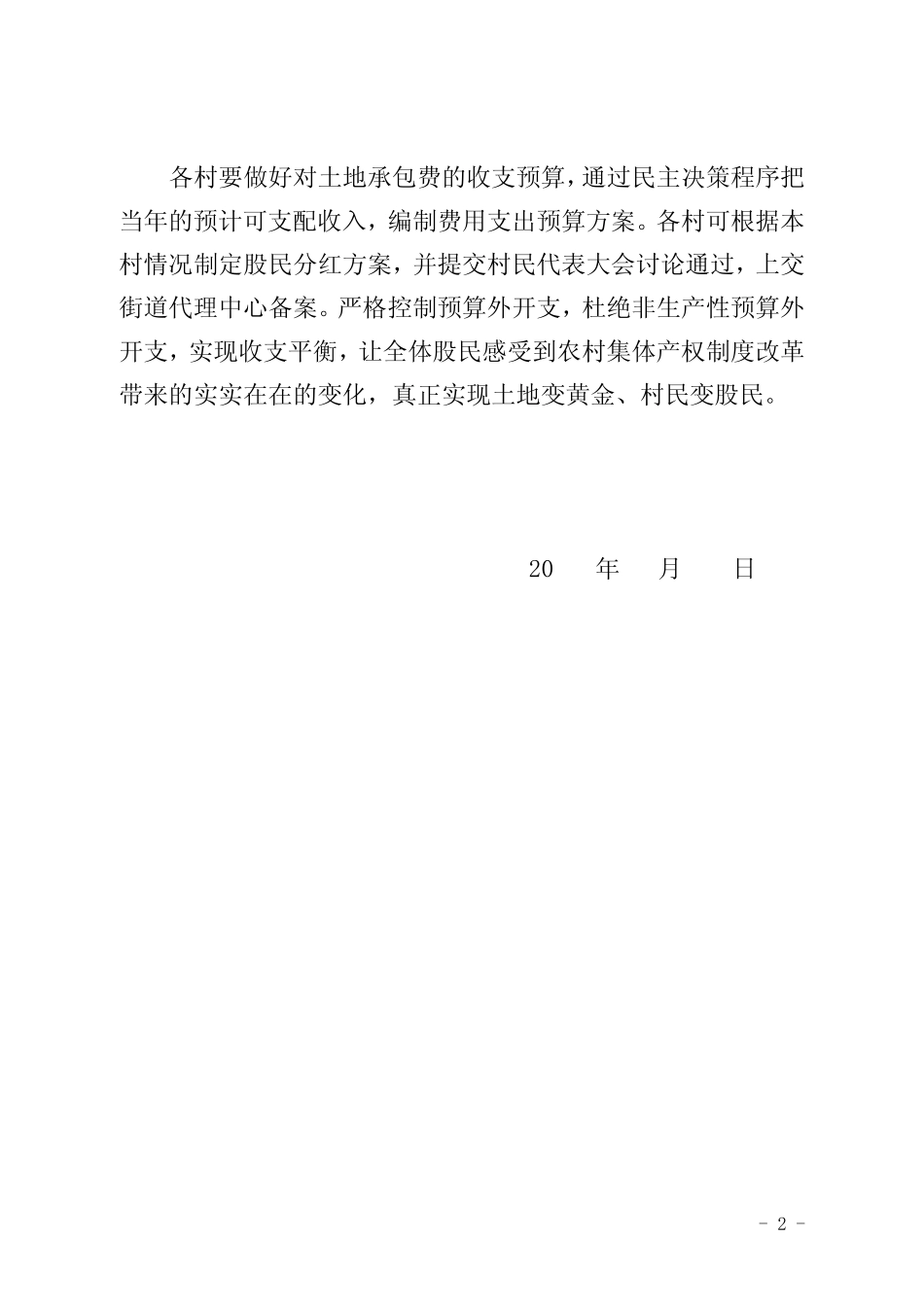 村集体土地承包费使用巩固农村集体产权制度改革成果的意见优质_第2页