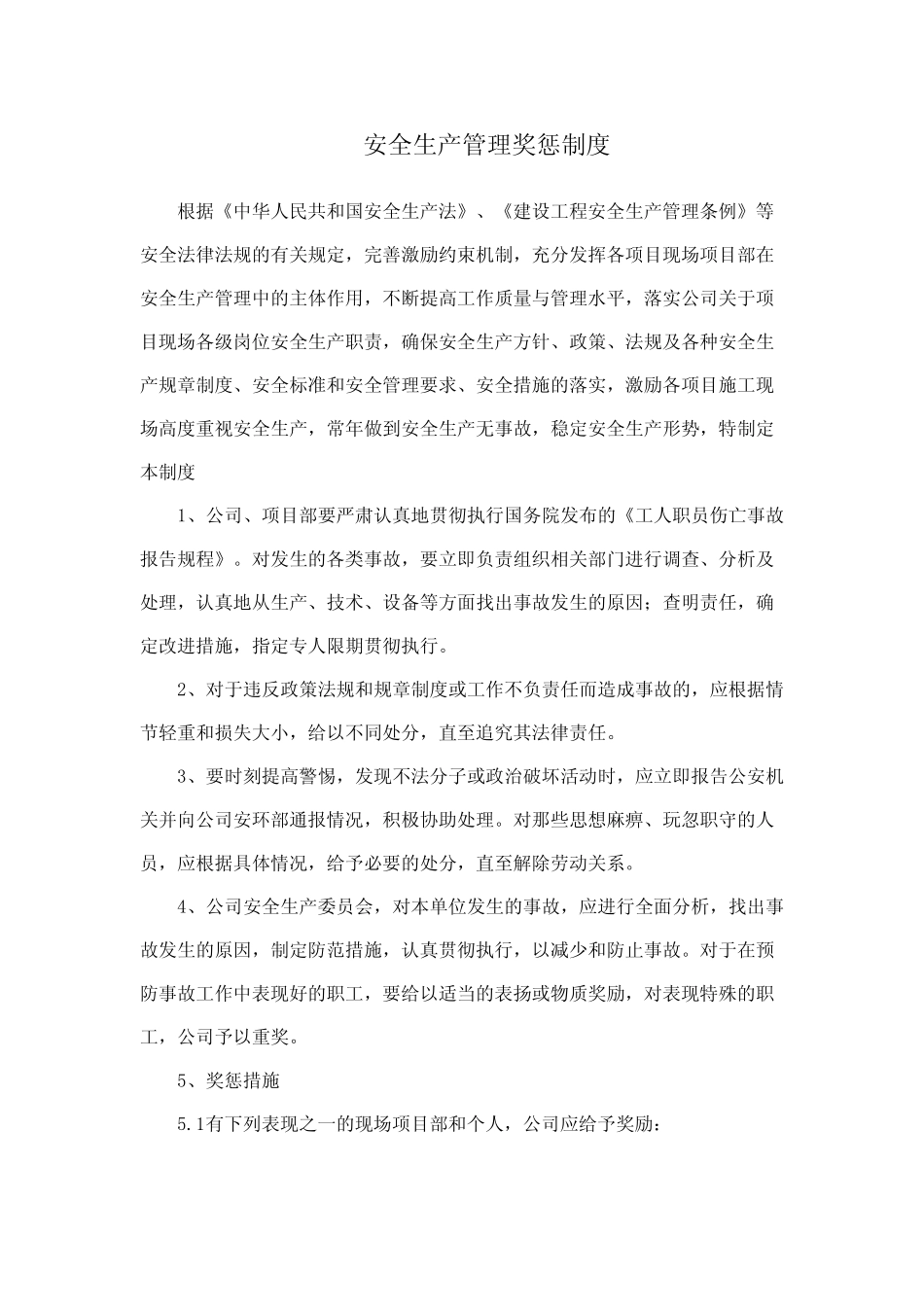 安全生产管理奖惩制度 _第1页