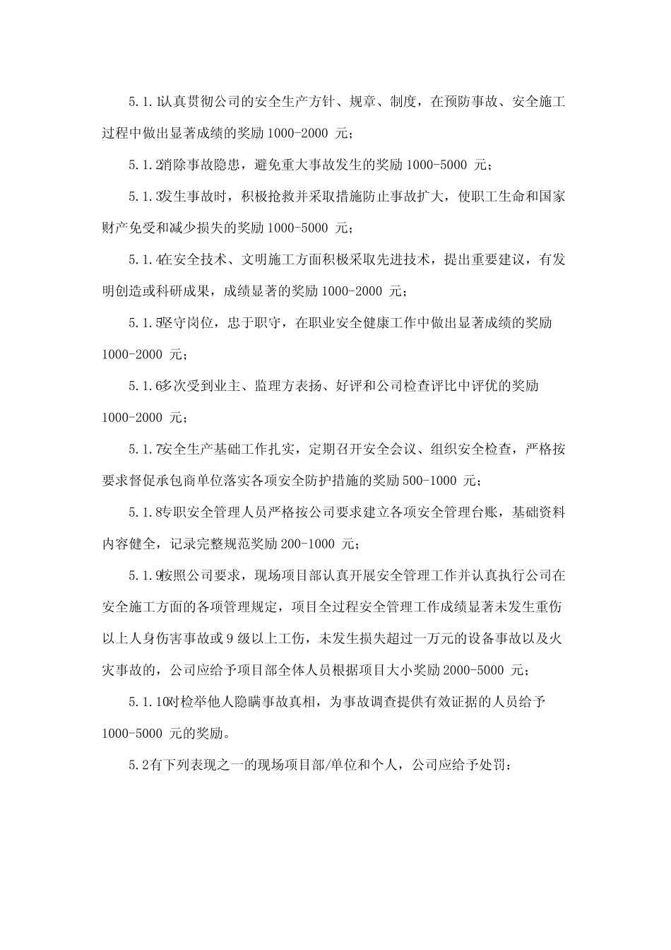 安全生产管理奖惩制度 _第2页