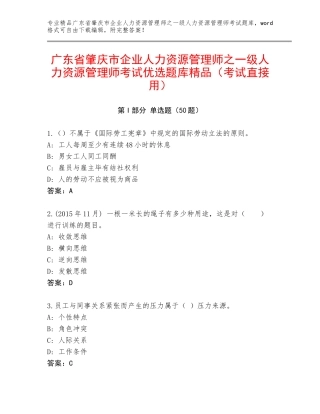 广东省肇庆市企业人力资源管理师之一级人力资源管理师考试优选题库精品（考试直接用）