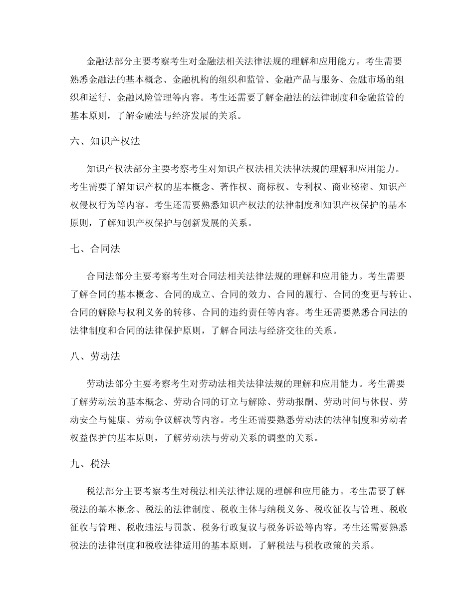 2024年中级会计师经济法考试大纲_第2页