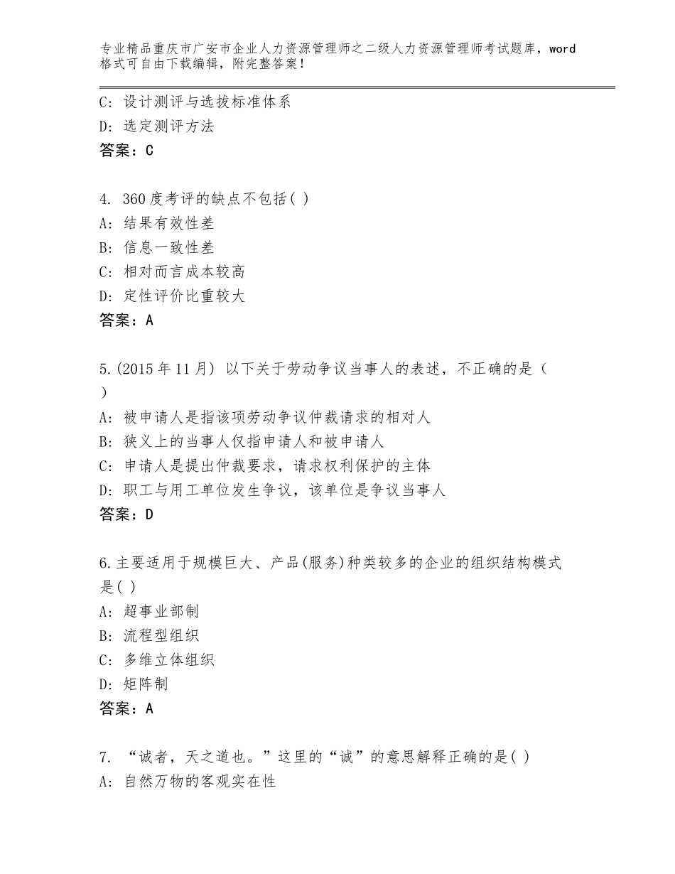 2024年重庆市广安市企业人力资源管理师之二级人力资源管理师考试真题附参考答案（综合题）_第2页