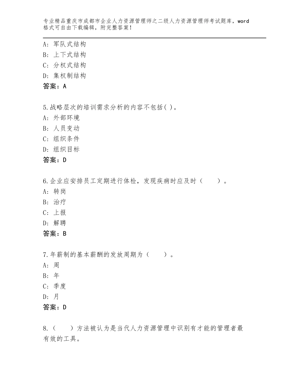 2024年重庆市成都市企业人力资源管理师之二级人力资源管理师考试大全带答案_第2页