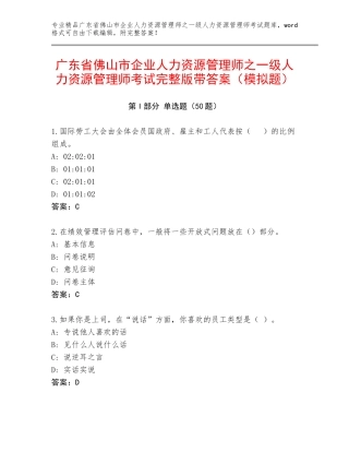 广东省佛山市企业人力资源管理师之一级人力资源管理师考试完整版带答案（模拟题）