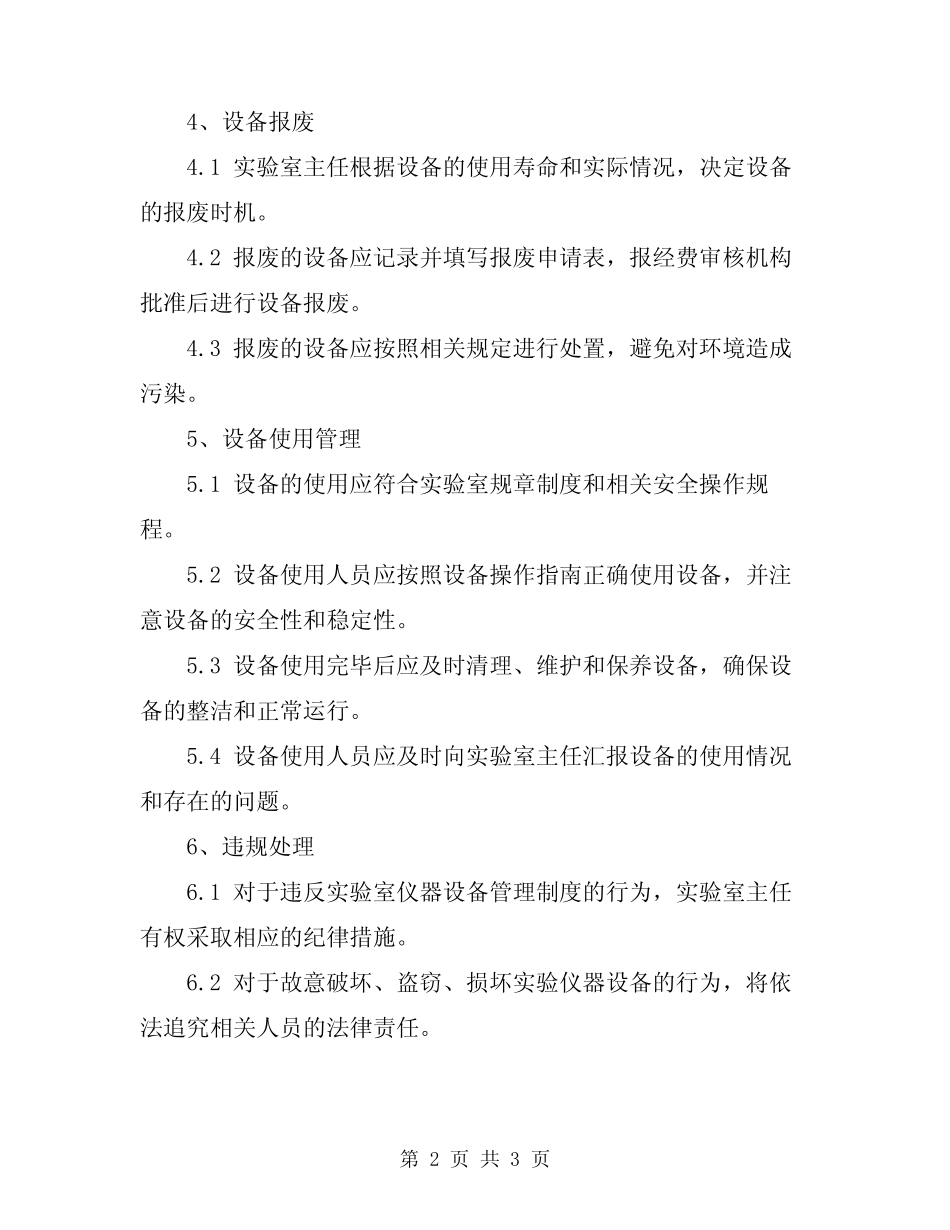 2024实验仪器设备管理制度 _第2页