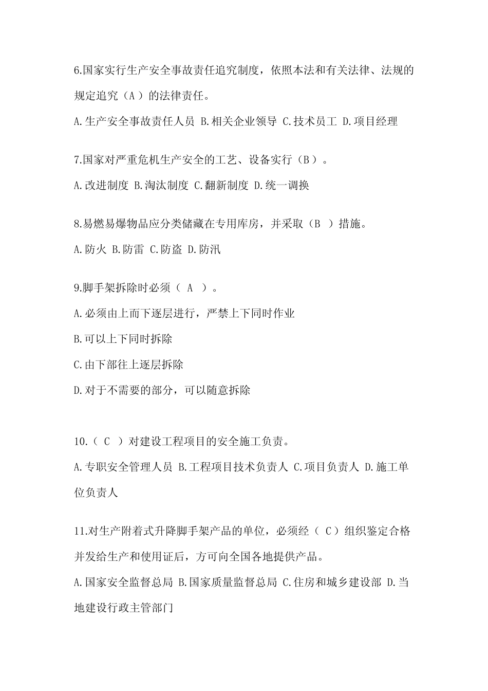 2024年吉林省安全员A证考试题库及答案 _第2页