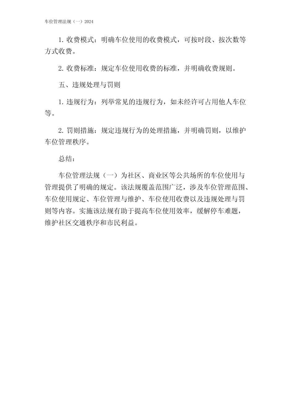 车位管理法规(一)2024 _第2页