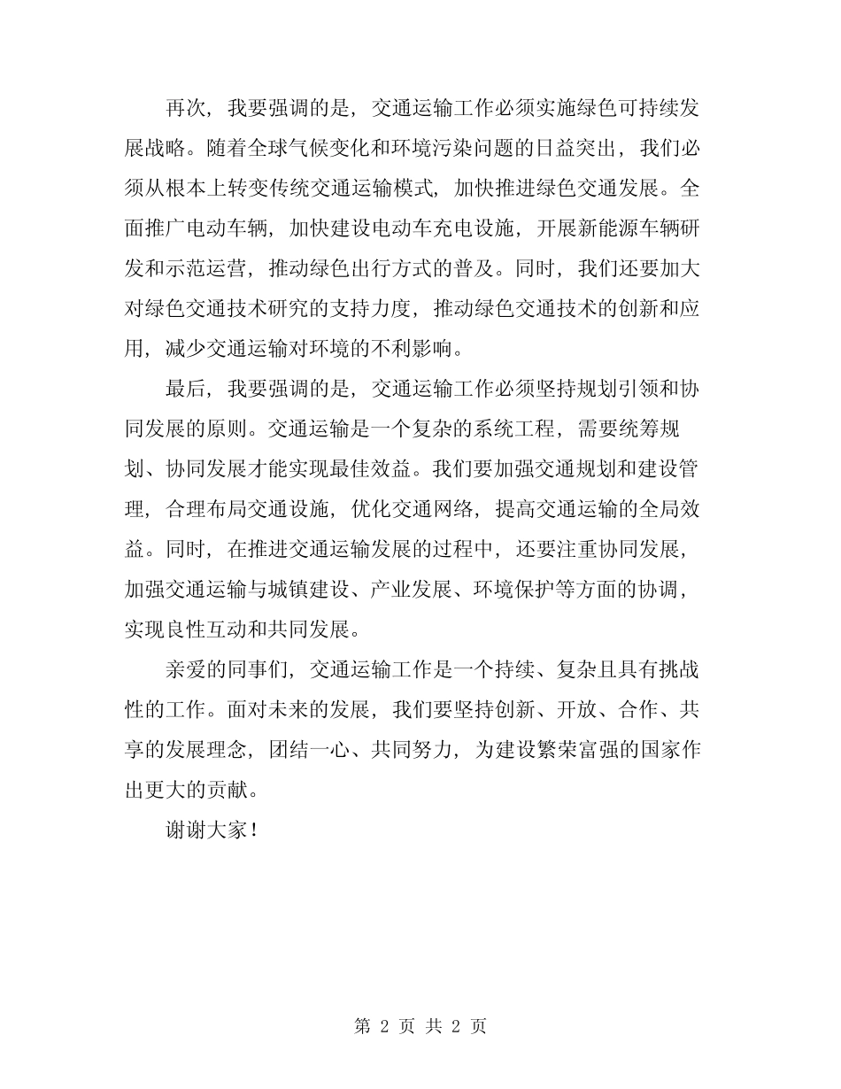 2024年领导在交通运输工作会讲话 _第2页
