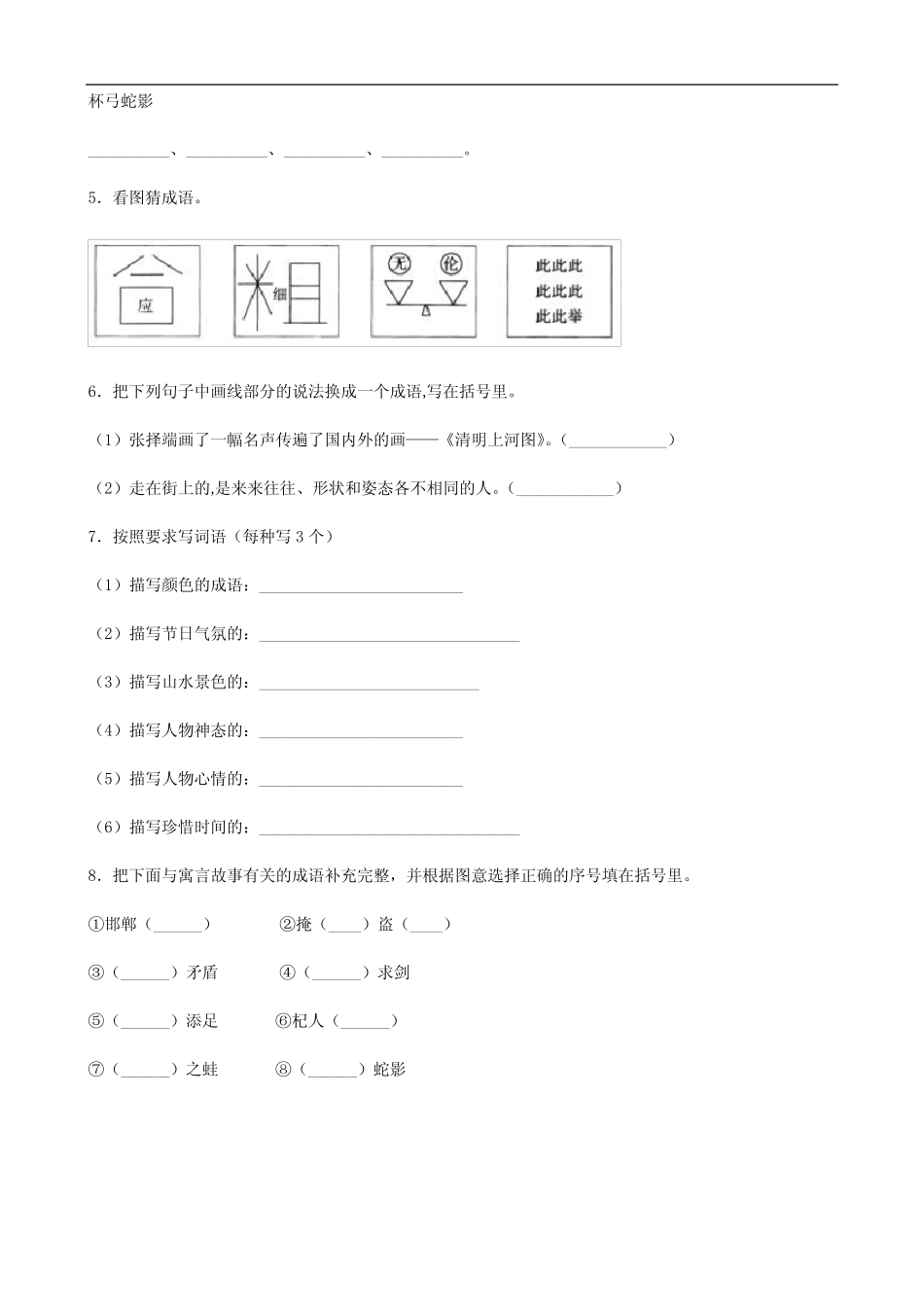 部编版三年级语文下册《成语》复习题及答案 _第2页