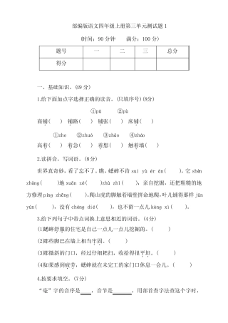 部编版语文小学四年级上册第三单元测试题(附答案)共3套 