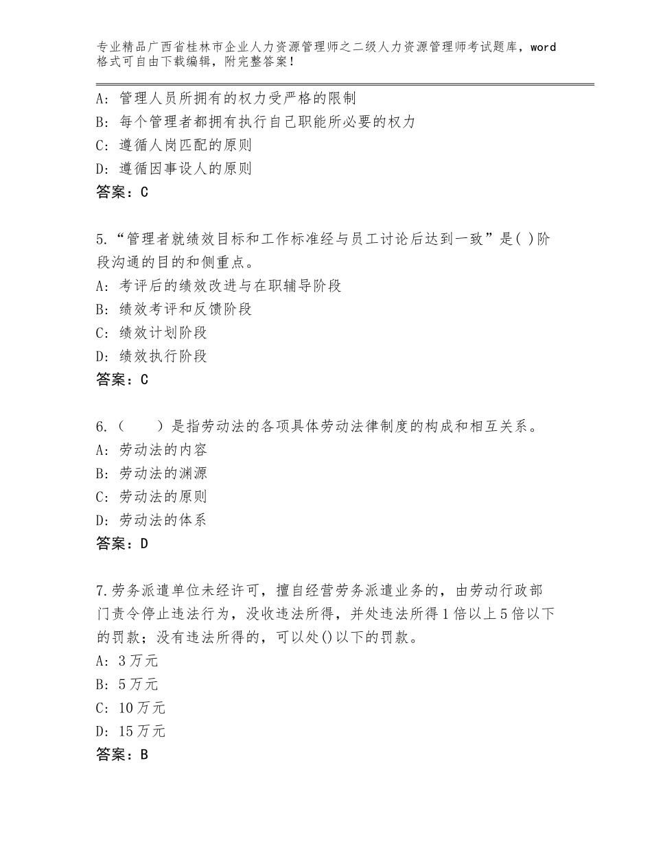 广西省桂林市企业人力资源管理师之二级人力资源管理师考试题库含精品答案_第2页