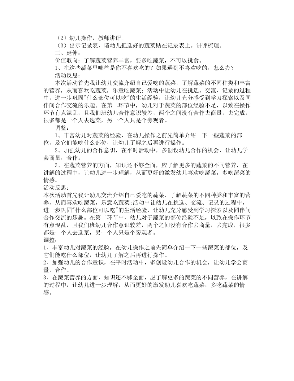 大班主题蔬菜的什么部位可以吃教案反思 _第2页