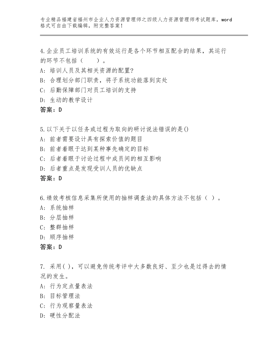 福建省福州市企业人力资源管理师之四级人力资源管理师考试精品题库含答案（新）_第2页