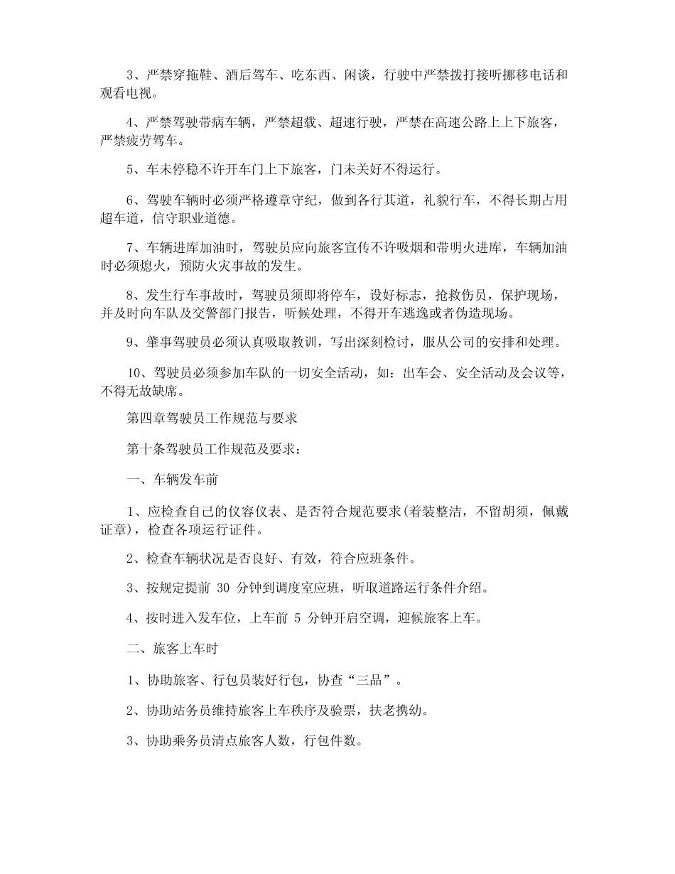 公司驾驶员管理制度 _第2页