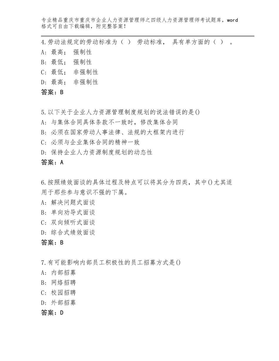 2024年重庆市重庆市企业人力资源管理师之四级人力资源管理师考试真题题库A4版_第2页