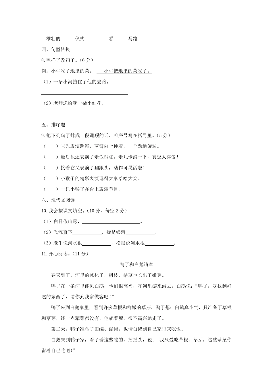 部编版2023-2024学年小学二年级语文上册期中质量检测卷(含答案)_第2页