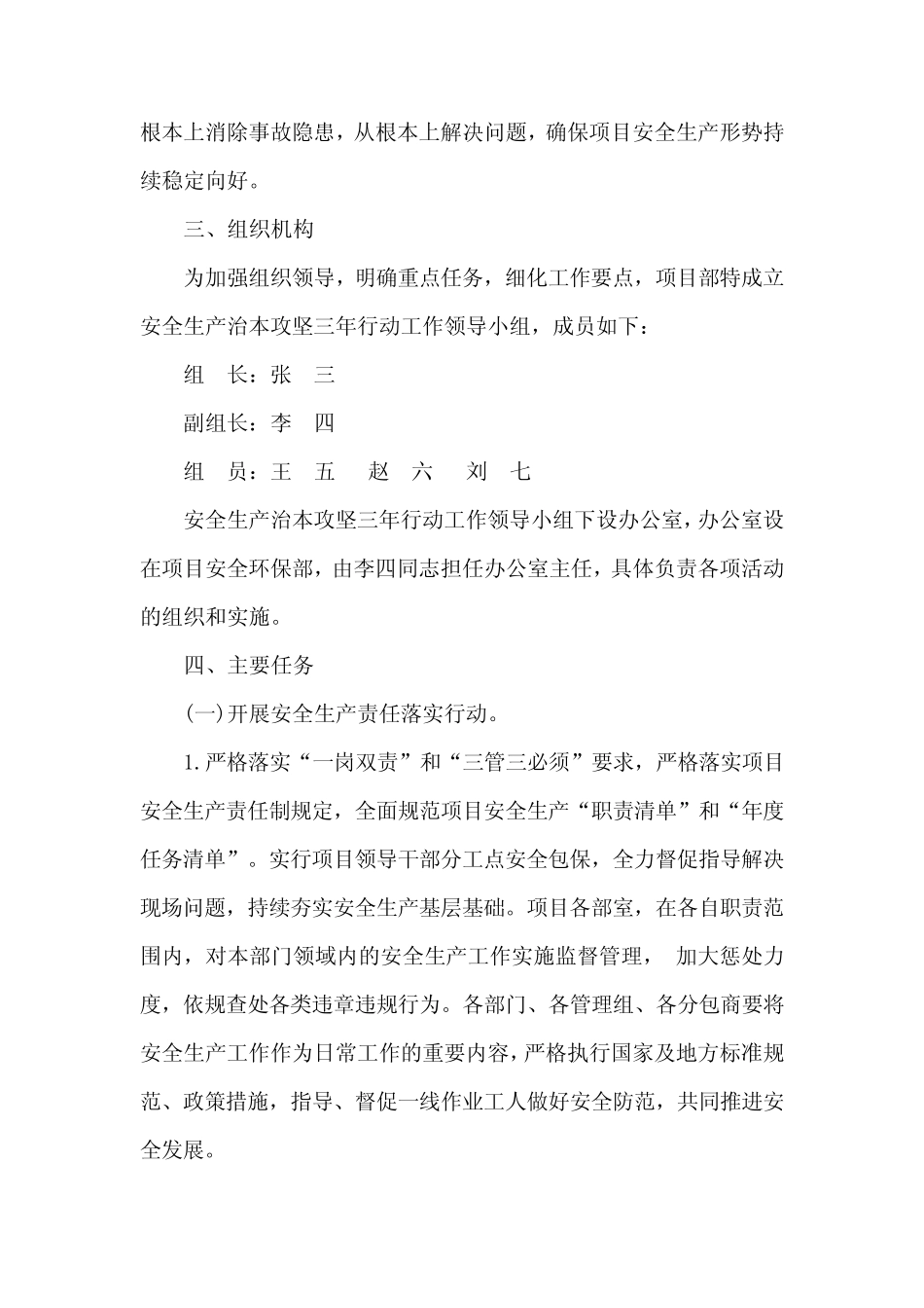 工程项目部安全生产治本攻坚三年行动实施方案 _第2页