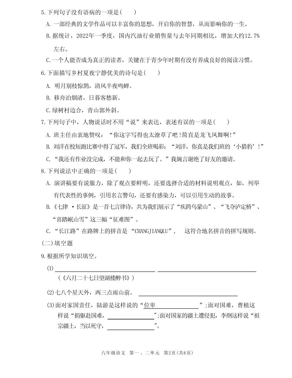 广东省深圳市龙岗区南湾实验小学语文六年级上学期月考(无答案)_第2页
