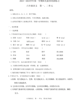 广东省深圳市龙岗区南湾实验小学语文六年级上学期月考(无答案)