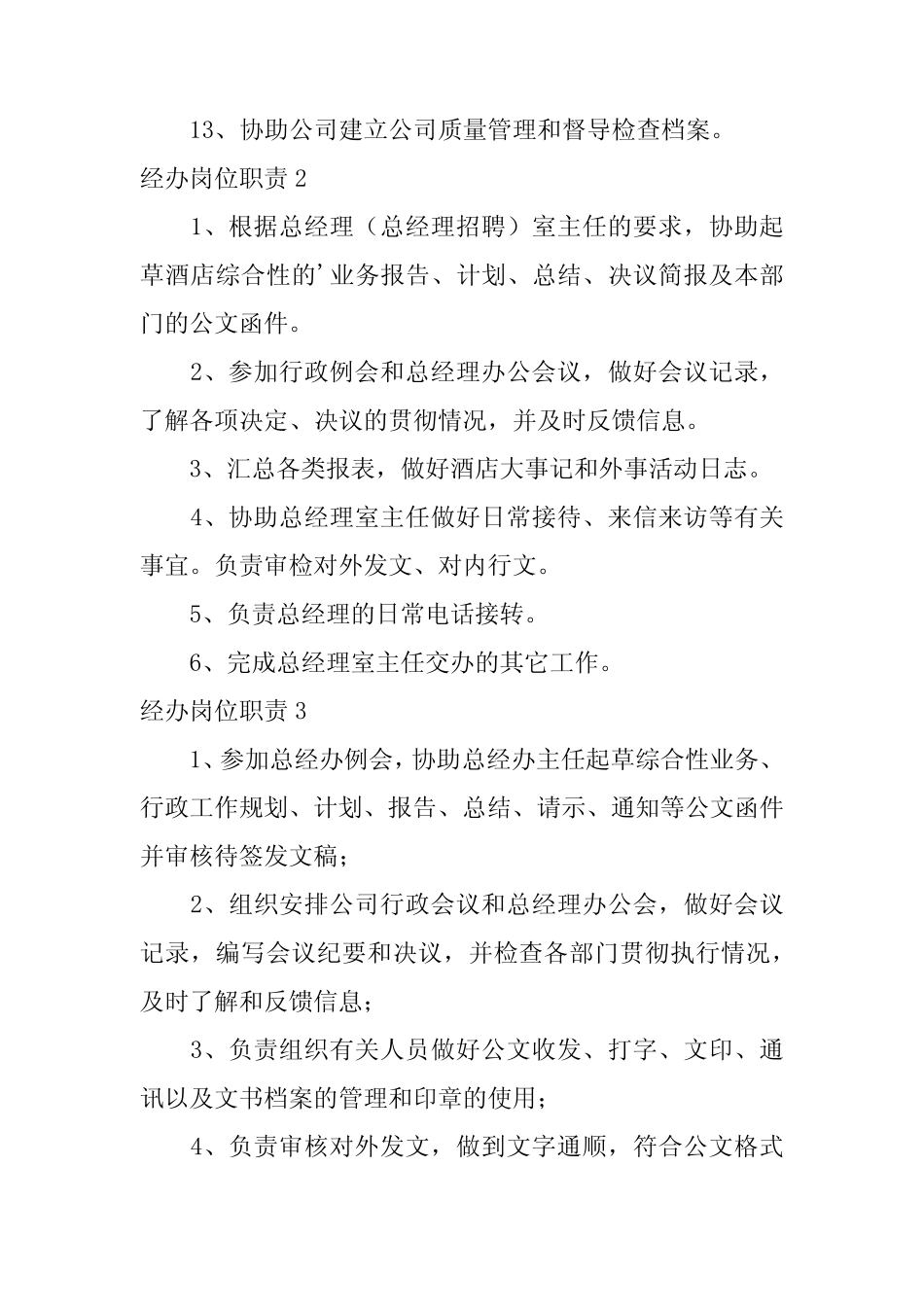 2024年经办岗位职责 _第2页