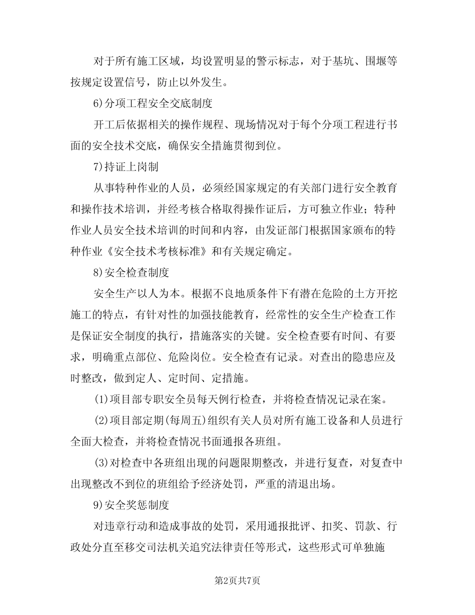 2024年航道整治工程安全生产管理制度(二) _第2页