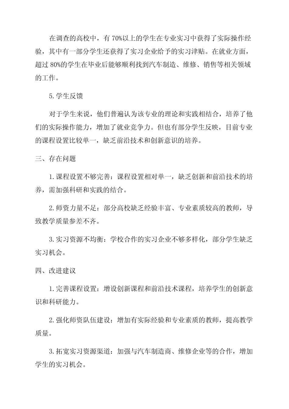 2024汽车运用与维修专业调研报告 _第2页