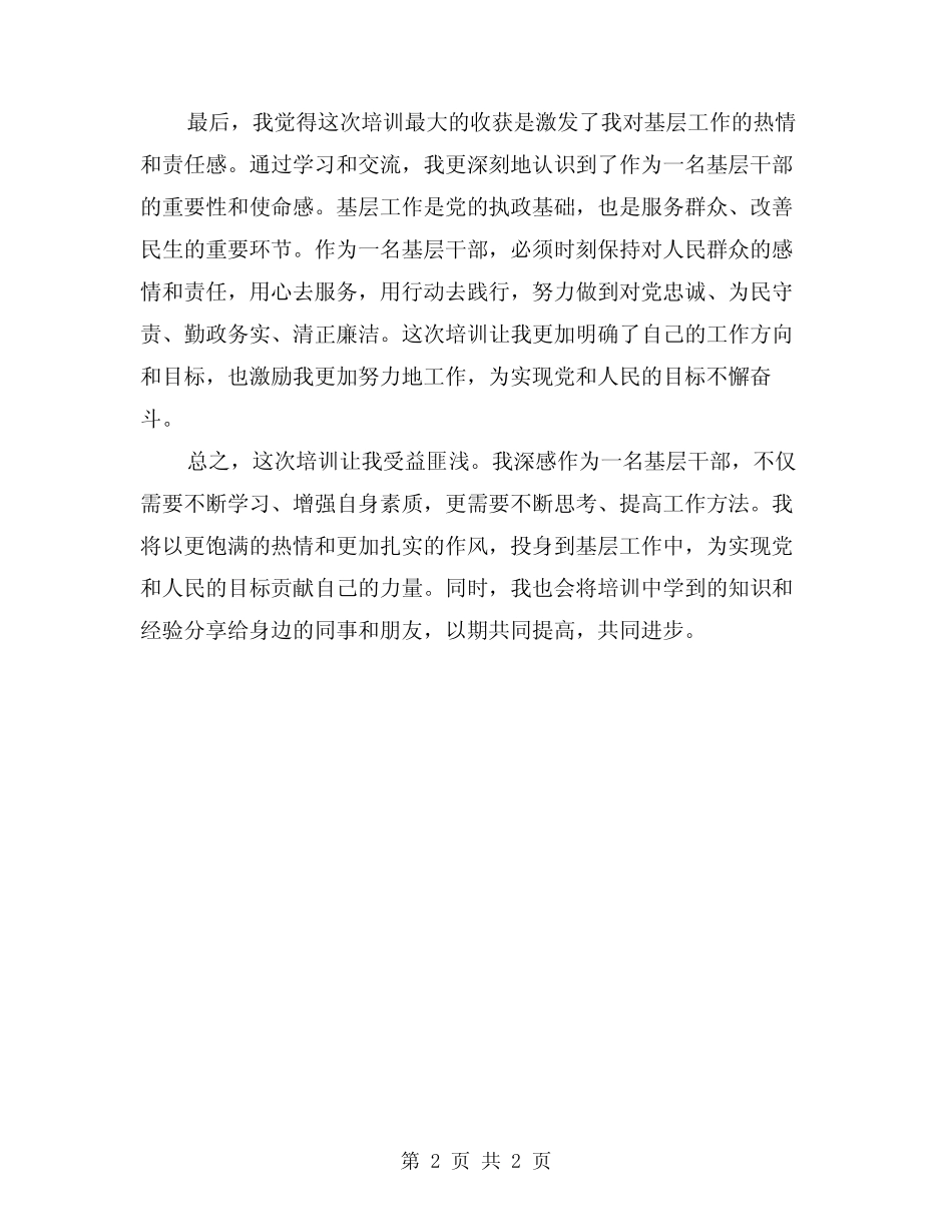 2024新时代基层干部培训心得体会_第2页