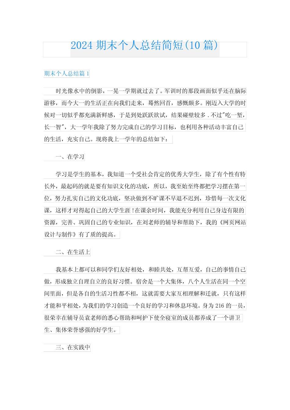 2024期末个人总结简短(10) _第1页