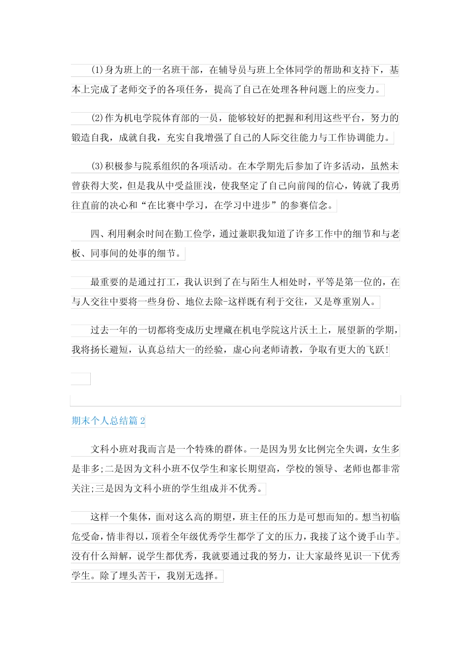 2024期末个人总结简短(10) _第2页