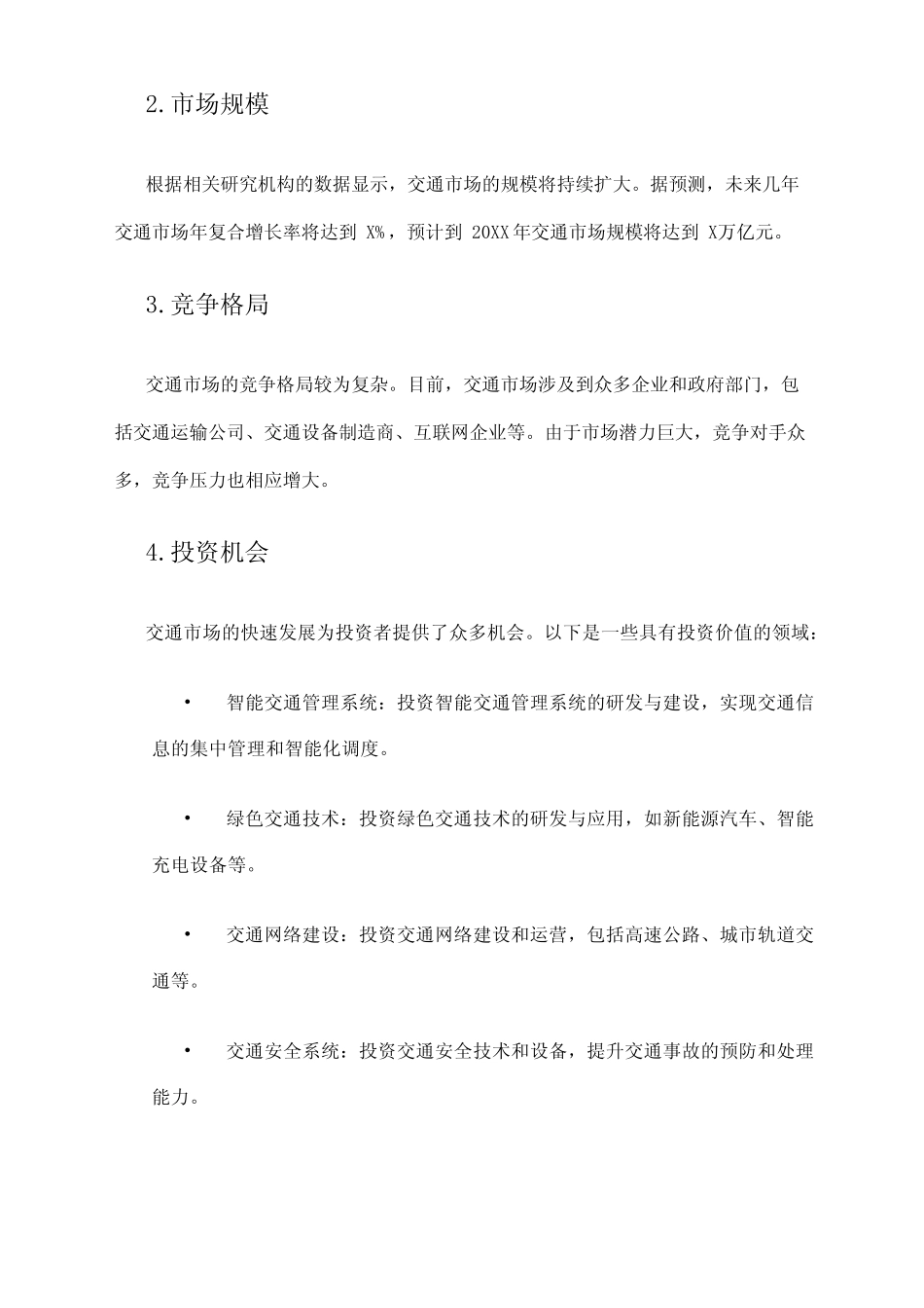 2024年交通市场前景分析 _第2页